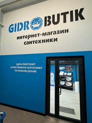 О компании_1 Gidro-butik О компании_1 Gidro-butik
