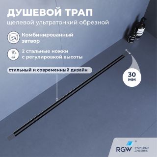 Душевой лоток обрезной RGW SDR-50Gr 76215080-11 80 см серый Душевой лоток обрезной RGW SDR-50Gr 76215080-11 80 см серый