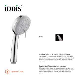 Душевая лейка IDDIS Hand Shower хром глянцевый 0011F85I18 Душевая лейка IDDIS Hand Shower хром глянцевый 0011F85I18