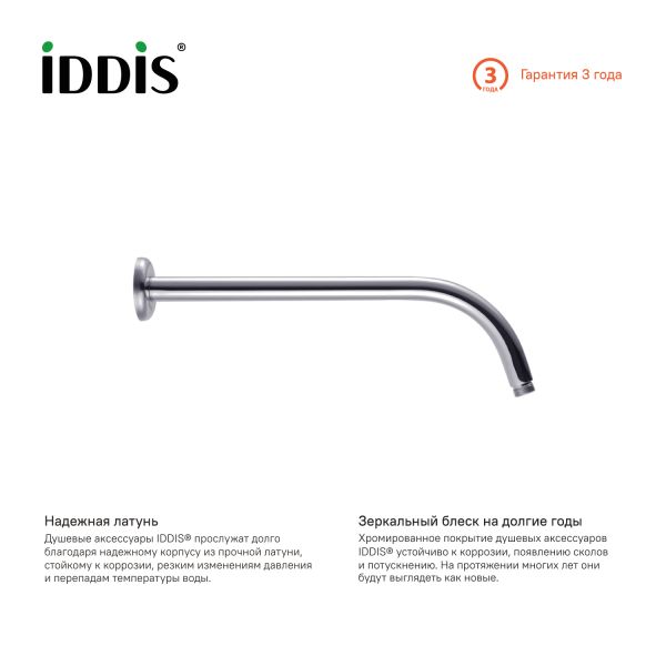 Кронштейн для верхнего душа IDDIS хром 001SB35i61