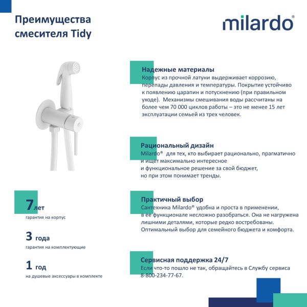 Гигиенический душ со смесителем Milardo Tidy белый 001WTR0M08