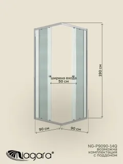 Душевой уголок Niagara Eco NG-1009-14QMT 90x90 см профиль хром матовый стекло матовое