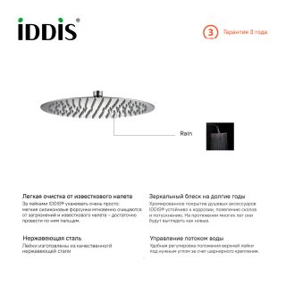 Верхний душ IDDIS 30см хром глянцевый 00430RSi64 Верхний душ IDDIS 30см хром глянцевый 00430RSi64