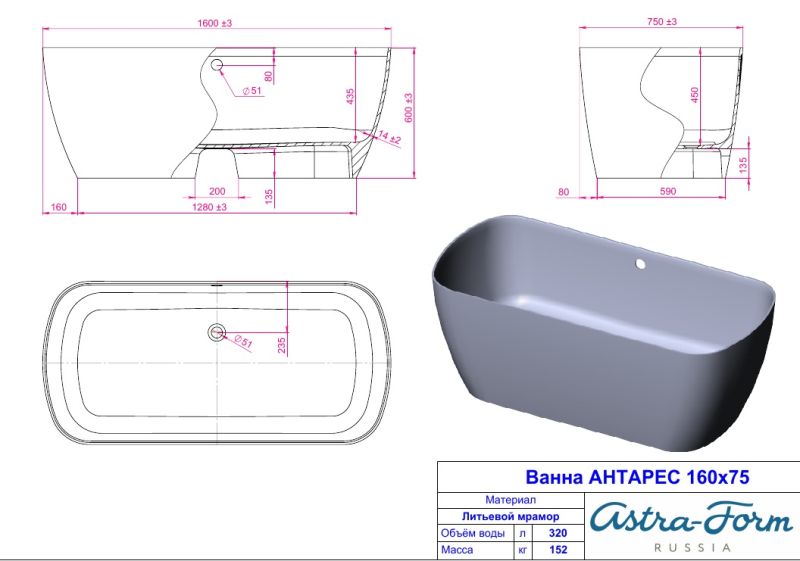 Ванна из литого мрамора Astra-Form Антарес 160x75