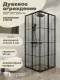 Душевой уголок Niagara Eco NG-1010-14QKL 100x100 см профиль чёрный стекло клетка