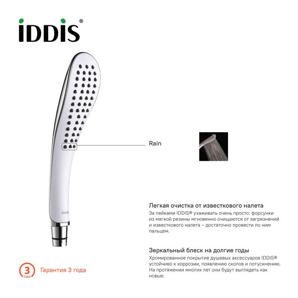 Душевая лейка IDDIS Hand Shower белый 0201F00I18