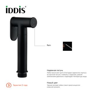 Гигиенический душ IDDIS Bidet Hand Shower чёрный 020BBLGi20 Гигиенический душ IDDIS Bidet Hand Shower чёрный 020BBLGi20
