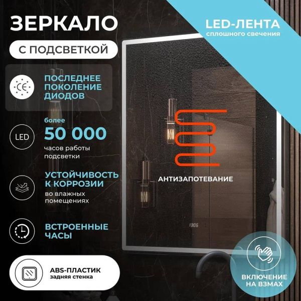 Зеркало с подсветкой Vigo Roberta Luxe 294 80 см