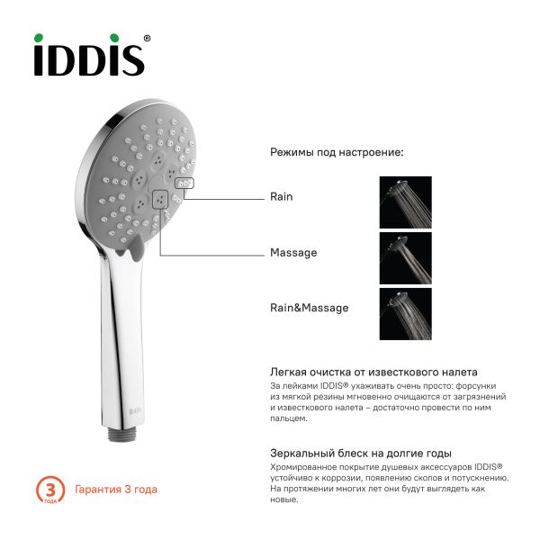 Душевая лейка IDDIS Hand Shower хром глянцевый 0703F00i18