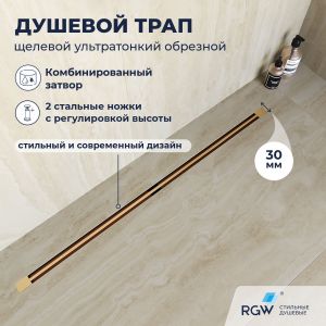 Душевой лоток обрезной RGW SDR-50Gb 76215080-06 80 см золото брашированное