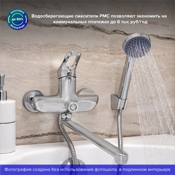 Смеситель для ванны с душем РМС SL120-006E хром