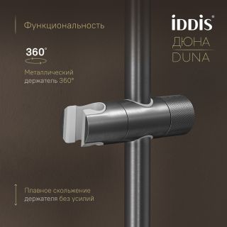 Душевая стойка IDDIS Дюна (Duna) DUNGMSTi06 с термостатом графит матовый