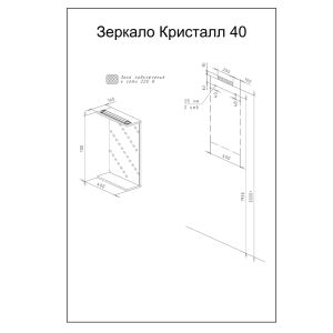 Зеркало с подсветкой Бриклаер Кристалл 4627125417030 40 см дуб гранж песочный