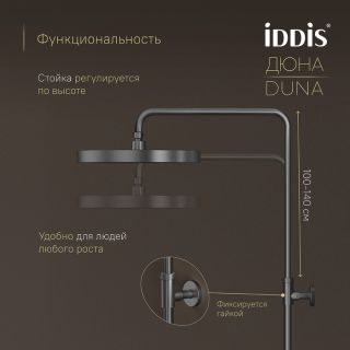 Душевая стойка IDDIS Дюна (Duna) DUNGMSTi06 с термостатом графит матовый
