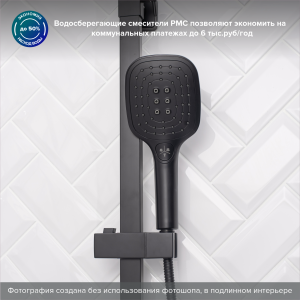 Душевая стойка РМС SUS125BL-009DK чёрный