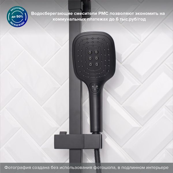 Душевая стойка РМС SUS125BL-009DK чёрный