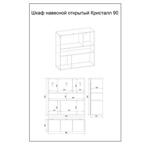 Шкаф навесной открытый Бриклаер Кристалл 4627125414756 90 см муссон
