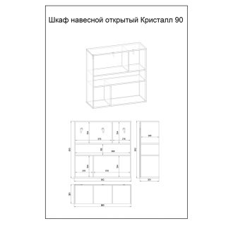 Шкаф навесной открытый Бриклаер Кристалл 4627125414756 90 см муссон Шкаф навесной открытый Бриклаер Кристалл 4627125414756 90 см муссон