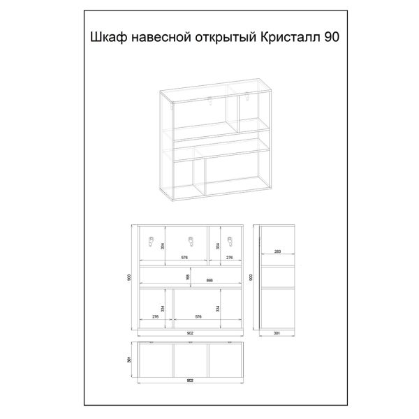 Шкаф навесной открытый Бриклаер Кристалл 4627125414756 90 см муссон Шкаф навесной открытый Бриклаер Кристалл 4627125414756 90 см муссон