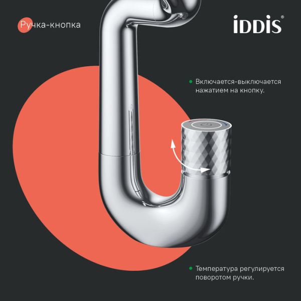Смеситель для раковины IDDIS Twist Push Control TWISBBTi01 хром