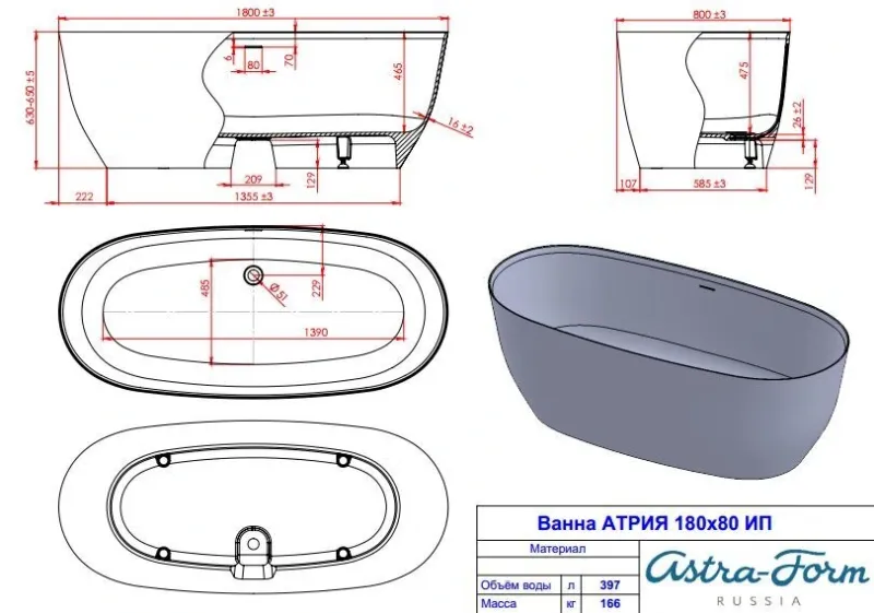 Ванна из литого мрамора Astra-Form Атрия 180x80 с интергрированным переливом