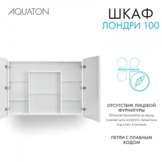 Зеркальный шкаф Aquaton Лондри 1A267302LH010 100 см