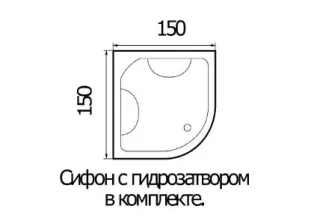 Акриловая ванна WEMOR 150/150/55 C 1500*1500*550 мм 10000000760 полукруглая