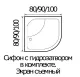 Душевой поддон WEMOR  80/43 C 800*800*430 мм 10000000845 полукруглый