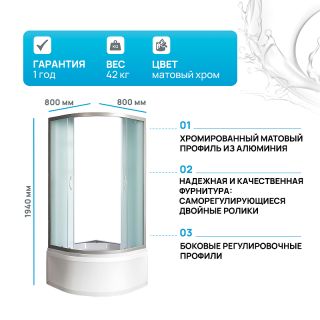 Душевое ограждение River с поддоном Don 80/43 MT 10000008302 80х80 хром стекло матовое