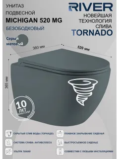 Унитаз подвесной River MICHIGAN 520 MG 10000013707 Серый матовый.