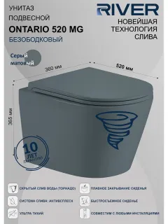 Унитаз подвесной River ONTARIO 520 MG 10000013710 Серый матовый.