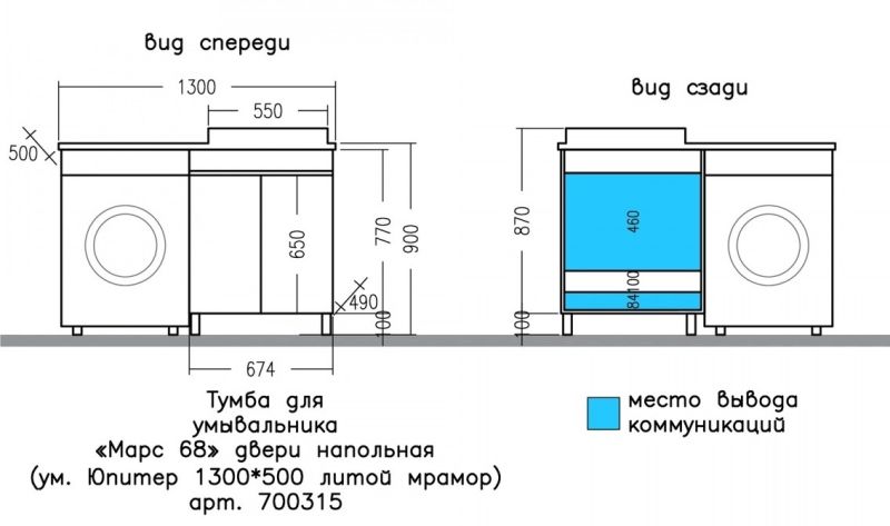 Тумба под раковину для стиральной машины СанТа Марс 700315 напольная 68см белый