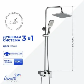 Душевая стойка Ceruttispa Clelia CT12054 хром