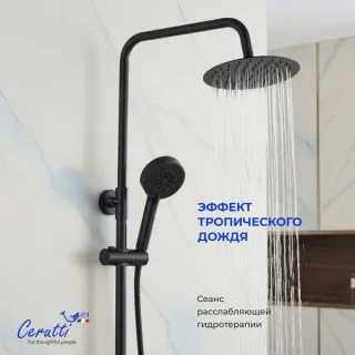 Душевая стойка Ceruttispa Orazio CT12068 чёрный матовый