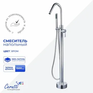 Напольный смеситель для ванны Ceruttispa CT12134 ъром