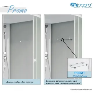 Душевая кабина Niagara Promo P90/13/MT 90x90 см профиль белый стекло матовое