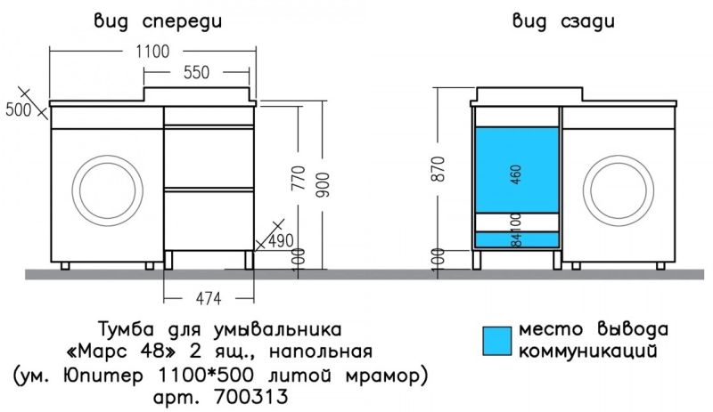 Тумба под раковину для стиральной машины СанТа Марс 700313 напольная 48см белый