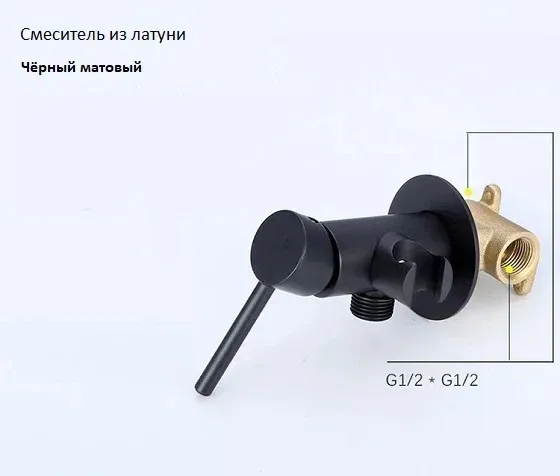 Гигиенический душ со смесителем Boch Mann Braies BM10409 чёрный