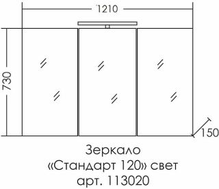 Зеркальный шкаф с подсветкой СанТа Стандарт 113020 120см белый Зеркальный шкаф с подсветкой СанТа Стандарт 113020 120см белый