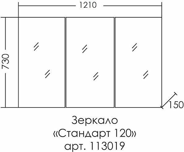 Зеркальный шкаф СанТа Стандарт 113019 120см белый