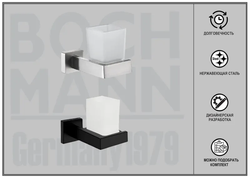 Стакан с держателем Boch Mann BM10650 нержавеющая сталь