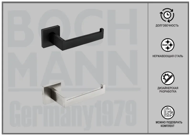Держатель бумаги Boch Mann BM10654 чёрный