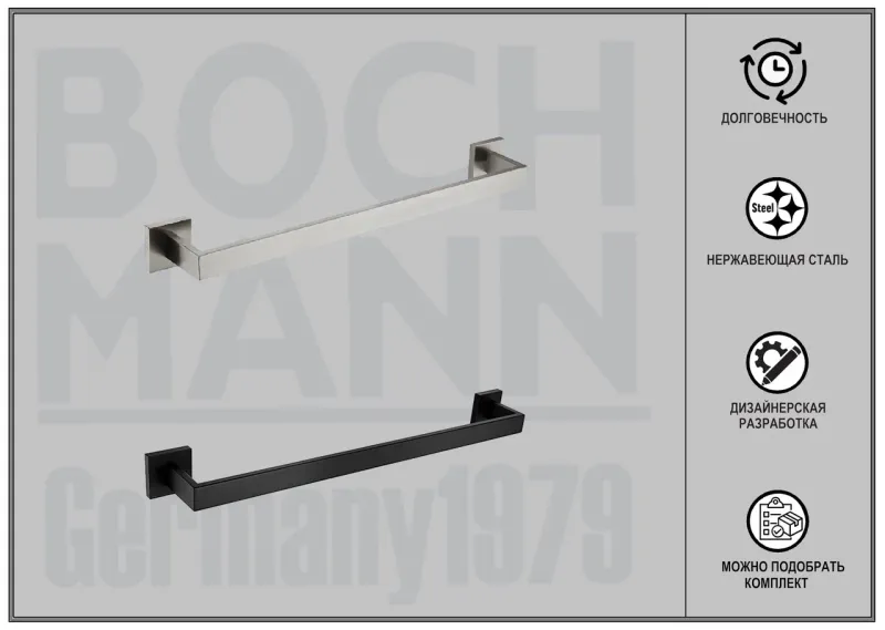 Держатель для полотенец Boch Mann BM10658 чёрный