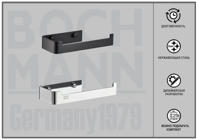 Держатель бумаги Boch Mann BM10665 хром
