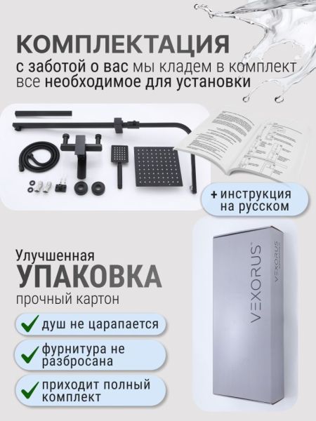 Душевая стойка Vexorus Classic S8020.BL чёрный матовый