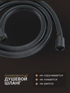 Душевая стойка Vexorus Design B8031.BL чёрный матовый