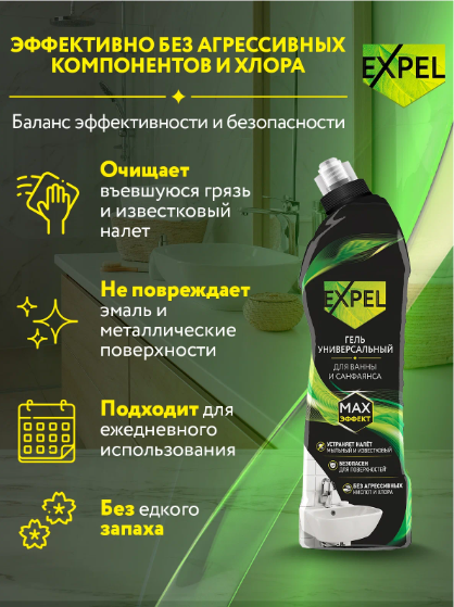 Чистящий Гель для ванны и санфаянса 10501