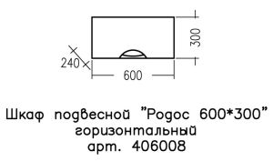 Шкаф СанТа Родос 406008 60см белый
