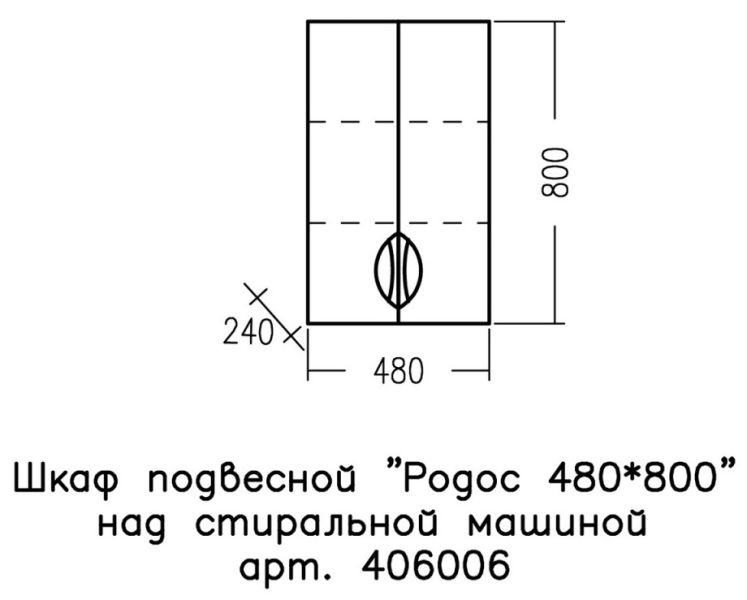 Шкаф СанТа Родос 406006 48см белый