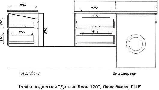 Тумба подвесная Style Line Даллас Леон 120 Люкс Plus СС-00002451 под раковину для стиральной машины серый